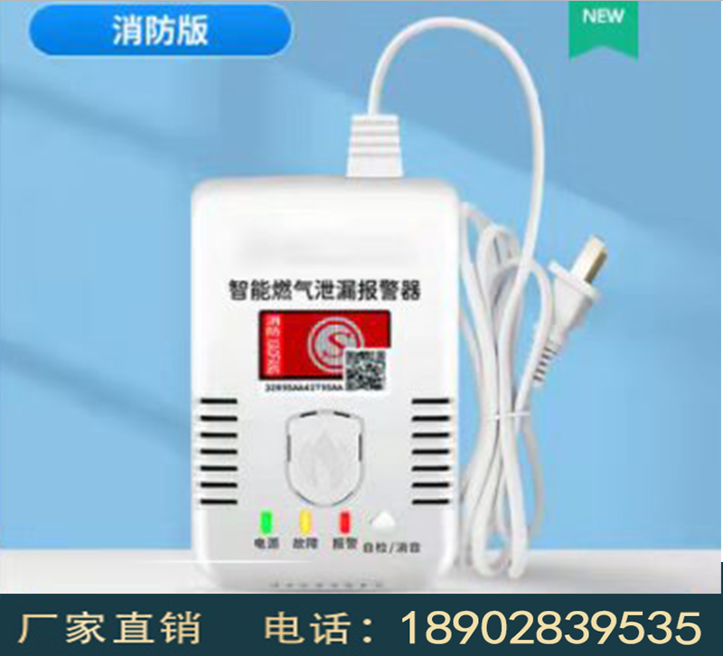 独立式可燃气体探测器