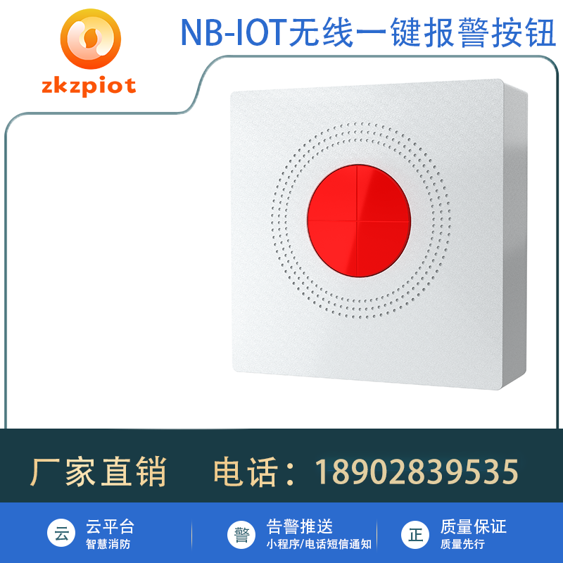 NB-IOT无线紧急按钮SOS